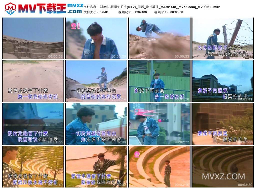 刘德华-握紧你的手(MTV)_国语_流行歌曲_MA301140